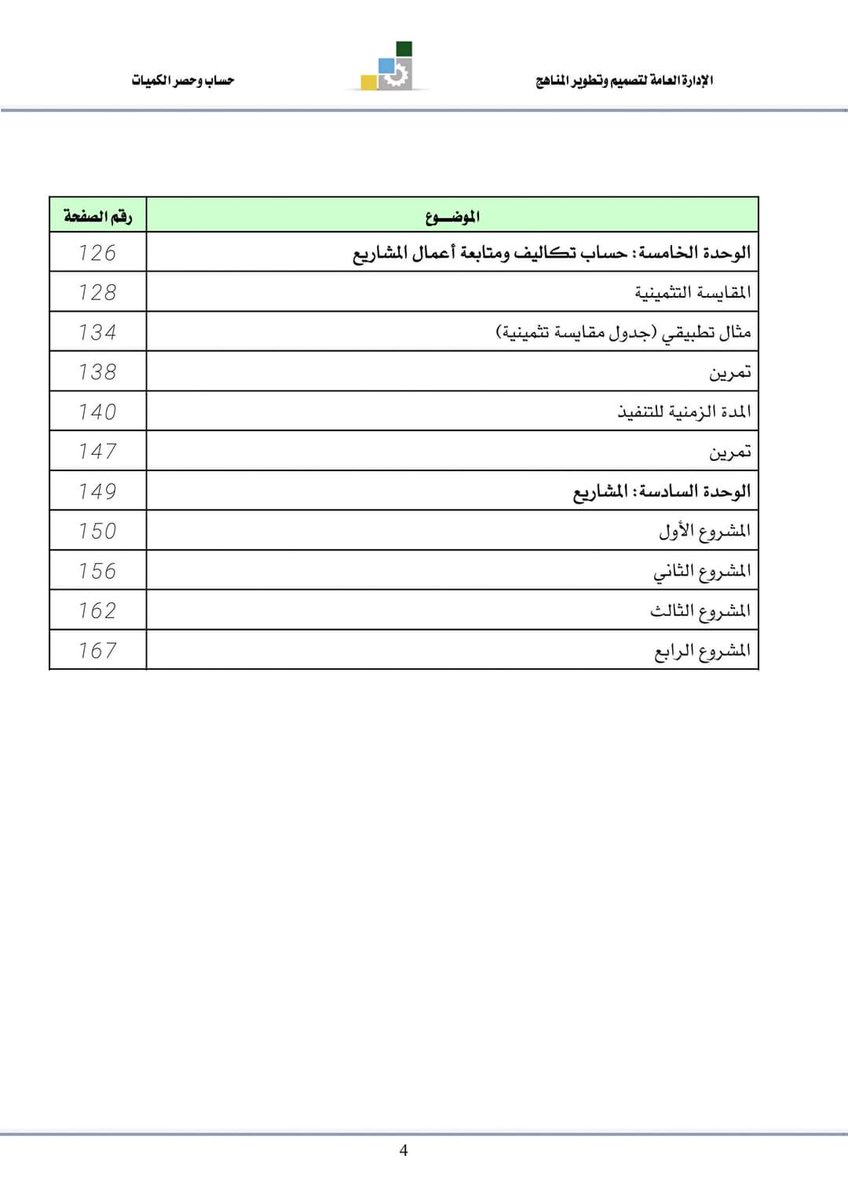 AcademyTraskill's tweet photo. كتاب حساب وحصر الكميات
متوفر بصيغة pdf
سيتم الارسال خلال ساعات باذن الله
#Experts_Traskill
#ET_Academy https://t.co/yf6lNbbLu6