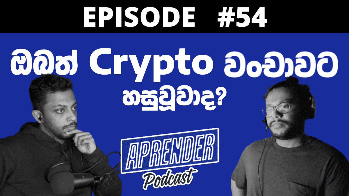 Aprenderpodcast's tweet photo. 🆕Video Episode is out on YouTube 🚨
E54: Crypto Scams & Faazi TV series review
ft. @BruceWyn006 x @kaniAbey
📺 Link: https://t.co/yOn9cFMQbf
🎧 Link: https://t.co/zfHTdmq3ck
#aprenderpodcast #podcast #crypto #farziamazon #cryptocurrency #cryptoscams #FarziWebSeries https://t.co/sYvliWrDgr