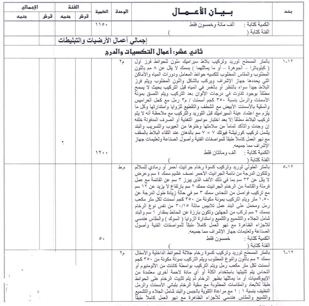 AcademyTraskill's tweet photo. عمليات الترميم والصيانة..
بتحتاج اشتراطات ومواصفات وبنود خاصة
ملف مهم متوفر بصيغة pdf
#Experts_Traskill
#ET_Academy https://t.co/DU9rYllUuM