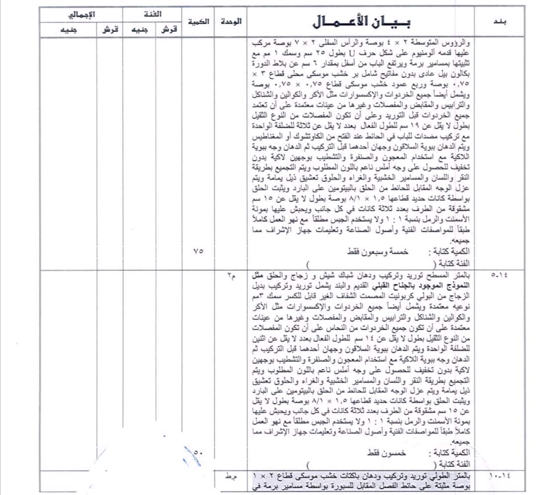 AcademyTraskill's tweet photo. عمليات الترميم والصيانة..
بتحتاج اشتراطات ومواصفات وبنود خاصة
ملف مهم متوفر بصيغة pdf
#Experts_Traskill
#ET_Academy https://t.co/DU9rYllUuM