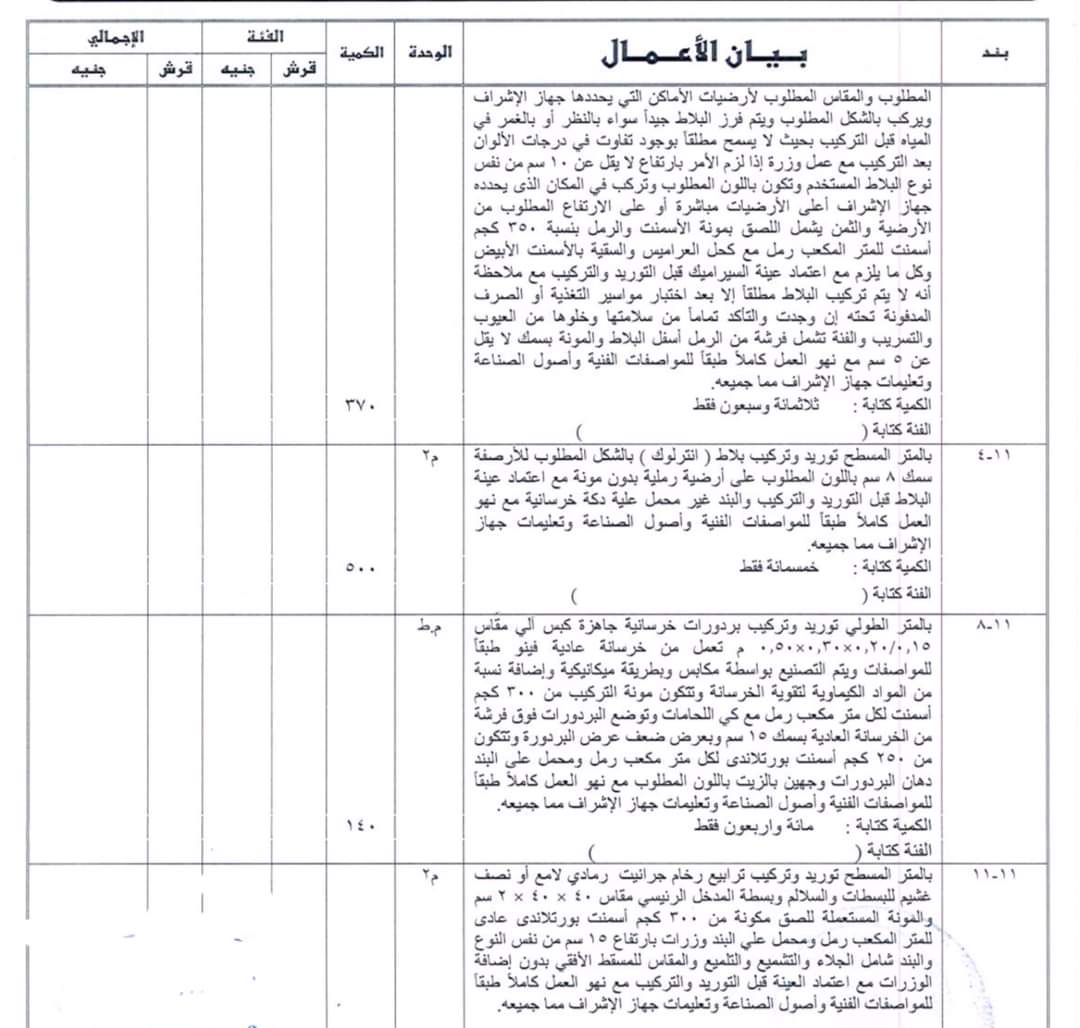 AcademyTraskill's tweet photo. عمليات الترميم والصيانة..
بتحتاج اشتراطات ومواصفات وبنود خاصة
ملف مهم متوفر بصيغة pdf
#Experts_Traskill
#ET_Academy https://t.co/DU9rYllUuM