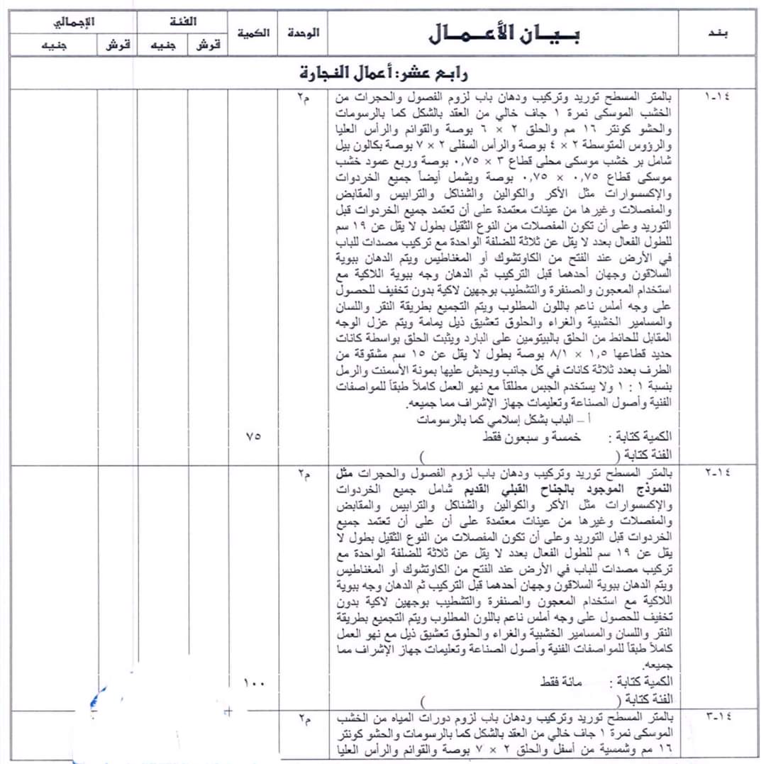 AcademyTraskill's tweet photo. عمليات الترميم والصيانة..
بتحتاج اشتراطات ومواصفات وبنود خاصة
ملف مهم متوفر بصيغة pdf
#Experts_Traskill
#ET_Academy https://t.co/DU9rYllUuM