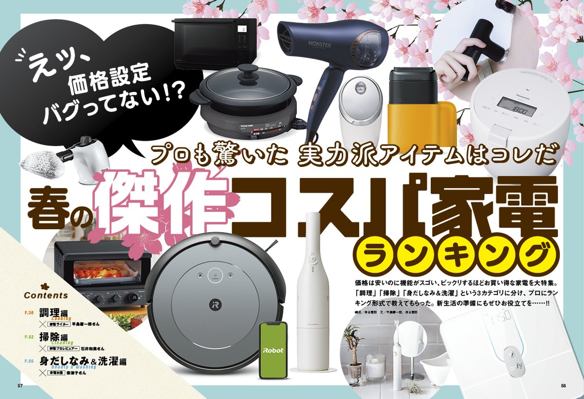 getnavi_onepub's tweet photo. 【GetNavi4月号は2月24日発売！】
💥現在急拡大中🫂シェアリングサービス🫶超活用術👍
💸価格設定バグってる!?🤩💫春の傑作コスパ家電ランキング🏆
⛺️NEWS🚙小山慶一郎さん🏕️キャンピングカーとキャンプ愛をアツく語る🔥
ゲットナビゲットしてね☆
https://t.co/i3JV14QT2c
#GetNavi https://t.co/aQBFtjSVdy