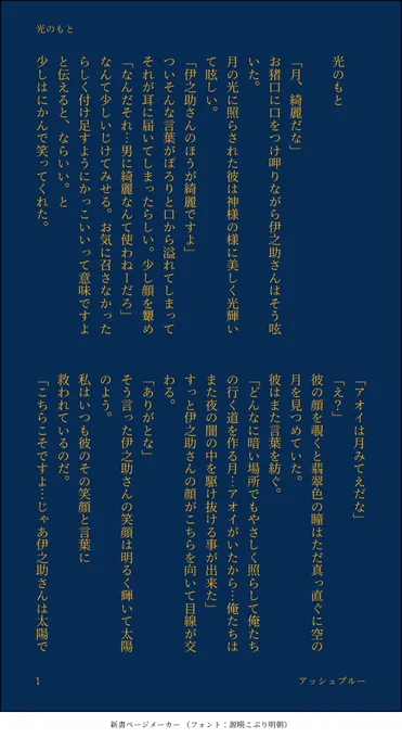 伊アオお題のカッコいい絵柄で〜と幸せそうな推しを描く〜っていうのスタートで描いてたらなんか違うゴールになってしまったまいっか! 