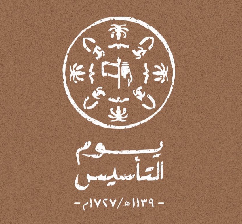 lor2k's tweet photo. ثلَاثة قُرون من العِز و الفَخر 🇸🇦.

 #يوم_التأسيس https://t.co/GRRv4hi1c1