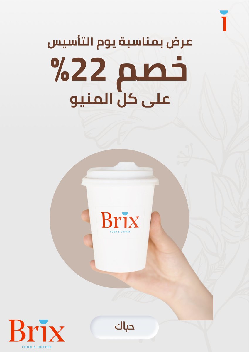 OfficialBrixsa's tweet photo. عرض #يوم_التأسيس في #بريكس 🧡🙏
حياكم الله

Brix Food&amp;Coffee | بريكس
https://t.co/FeosT1SHgK https://t.co/ICkb2wCdFs
