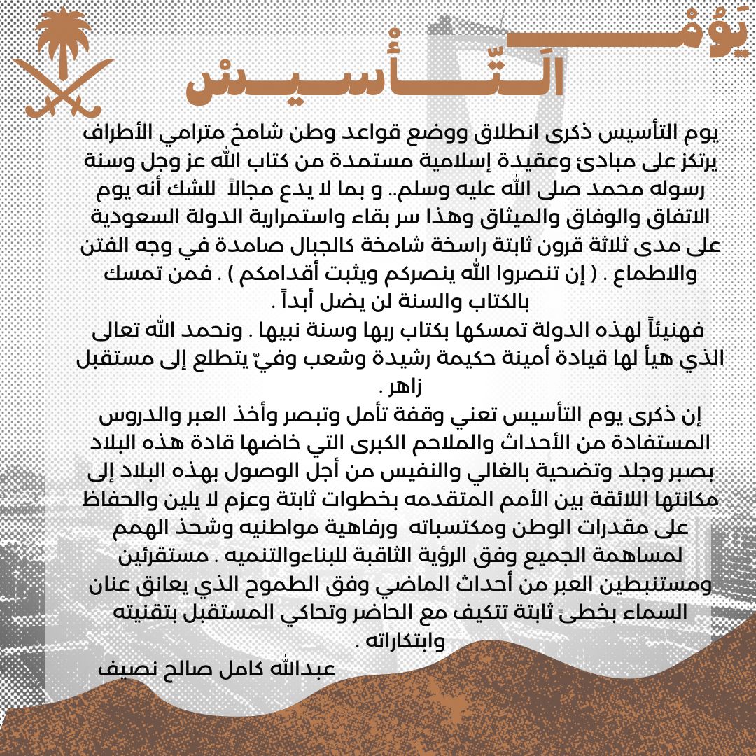 aknaseef's tweet photo. #يوم_التاسيس_السعودي_2023 https://t.co/FYu4Ckjd9Z