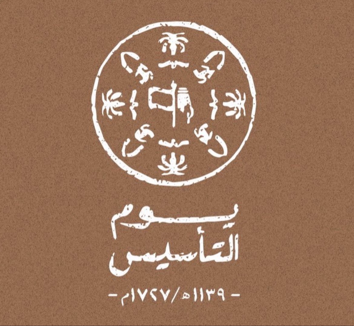 ebtsam110_'s tweet photo. ثلاثة قرون تروي حكايا امجاد بعبق تراث الأجداد🇸🇦 #يوم_التأسيس_السعودي_2023 https://t.co/Tw2H2TNC4v