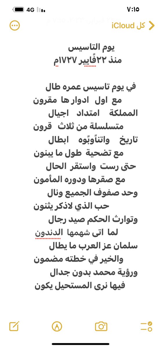 alsamt9's tweet image. يوم التاسيس ١٤٤٤

المملكة.  امتداد.   اجيال
متسلسله من ثلاث قرون
تاريخ       واتناوبوه ابطال
مع تضحيه  طول مايبنون 
حتى رست واستقر  الحال
مع صقرها دوره المأمون