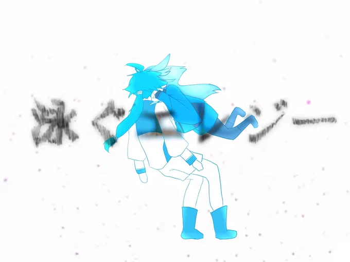 自分に手描き動画を作る技術があれば作りたかった…スレミオちゃんで愛迷エレジー『やっぱ助けるよ 逃げないから アタシの息あげる』 