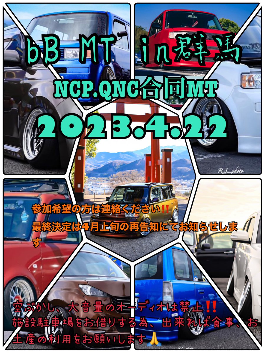 ryuugistyle's tweet photo. 2023.4.22 bB MT開催します！
参加希望の方は連絡ください‼️
現時点で20台超える予定です
会場のキャパ的に締切も有り得るのでお早めに💦 https://t.co/haJibzLzQv