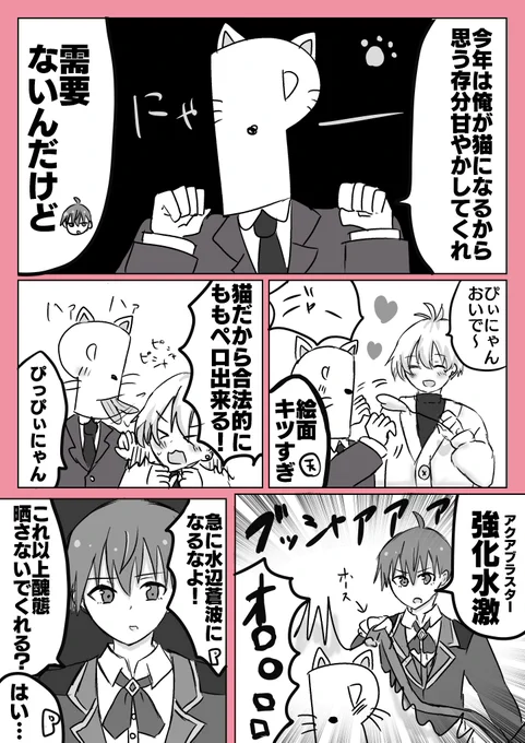 猫の日
※色々終わってるP百々 