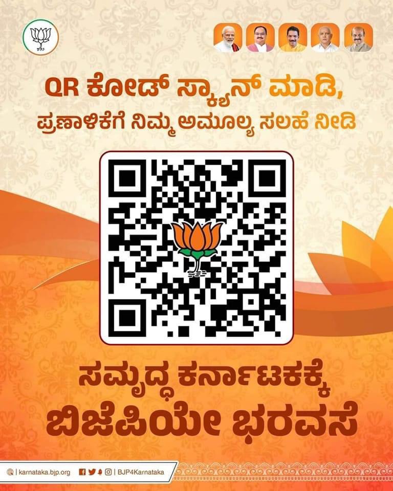 BjpNagathan's tweet photo. ನಮಸ್ಕಾರ! ಕರ್ನಾಟಕದ ಭವಿಷ್ಯ ರೂಪಿಸಲು ಬಿಜೆಪಿ ಕರ್ನಾಟಕಕ್ಕೆ ನಿಮ್ಮ ನೆರವು ಅಗತ್ಯ. ಕೆಳಗಿನ QR ಕೋಡ್ ಸ್ಕ್ಯಾನ್ ಮಾಡುವ ಮೂಲಕ ನಮ್ಮ ಕರ್ನಾಟಕದ ಪ್ರಣಾಳಿಕೆಗೆ ನಿಮ್ಮ ಸಲಹೆಗಳನ್ನು ಕಳುಹಿಸಿ.

ನಿಮ್ಮ ಸಲಹೆಗಳು ನಮಗೆ ಅಮೂಲ್ಯ! ನಿಮ್ಮ ಮೌಲ್ಯಯುತ ಸಲಹೆಗಾಗಿ ಧನ್ಯವಾದಗಳು.

#ಬಿಜೆಪಿಯೇಭರವಸೆ #BJPYeBharavase https://t.co/IUhN4v7mnA