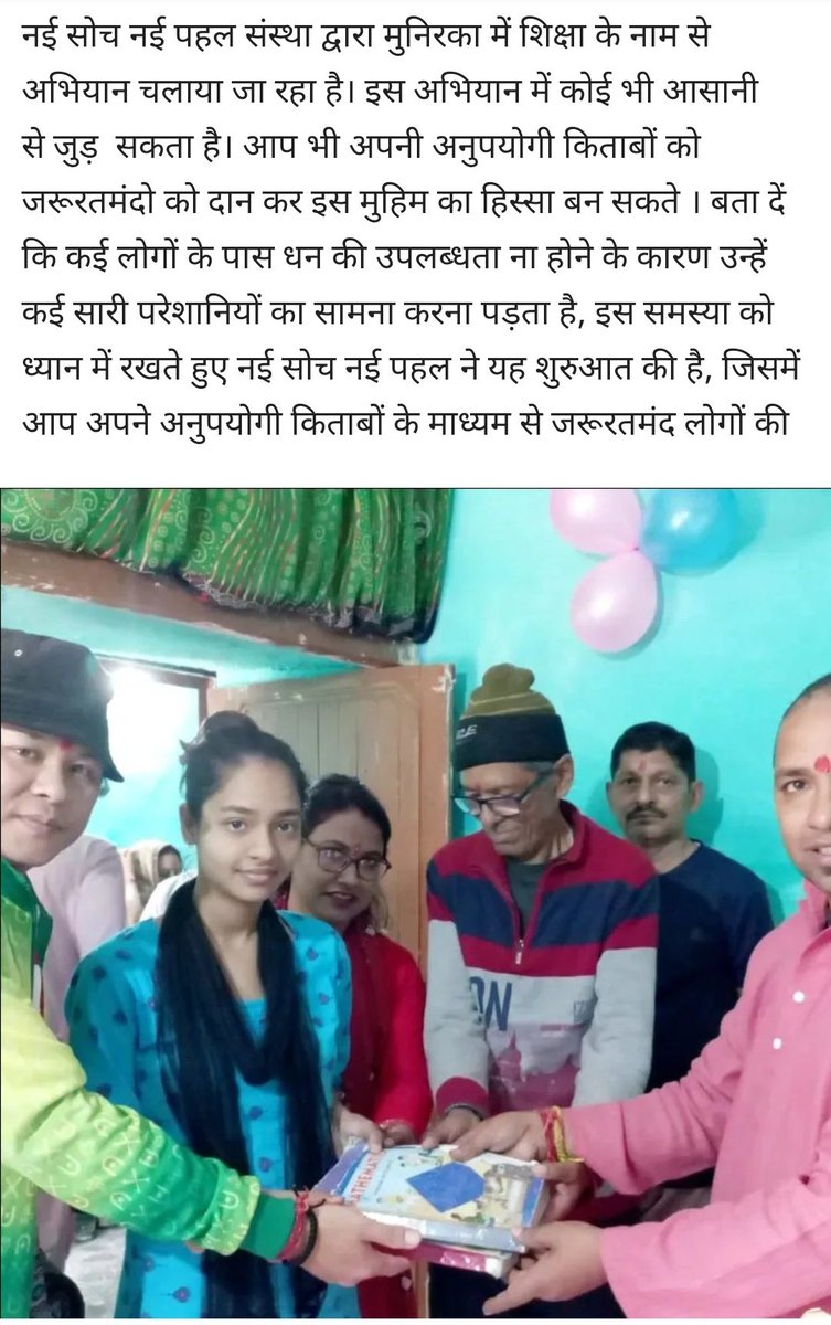 dinesh_joshi99's tweet image. आरके पुरम विधानसभा में शिक्षा के नाम से अभियान चलाया जा रहा है। इस अभियान में कोई भी आसानी से जुड़  सकता है। आप भी अपनी अनुपयोगी किताबों को जरूरतमंदो को दान कर इस मुहिम का हिस्सा बन सकते ।
9871184683
@narendramodi 
@JPNadda @LtGovDelhi @AnilSharma4BJP @bjp @EduMinOfIndia