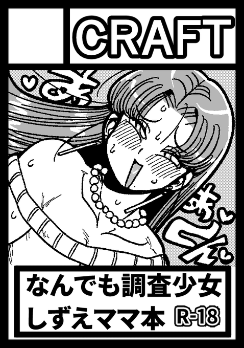 夏コミ申し込みまんた。しずえママ本です。 