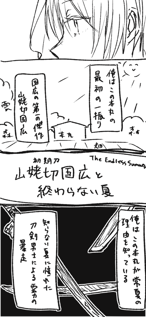 落書き山姥切国広 