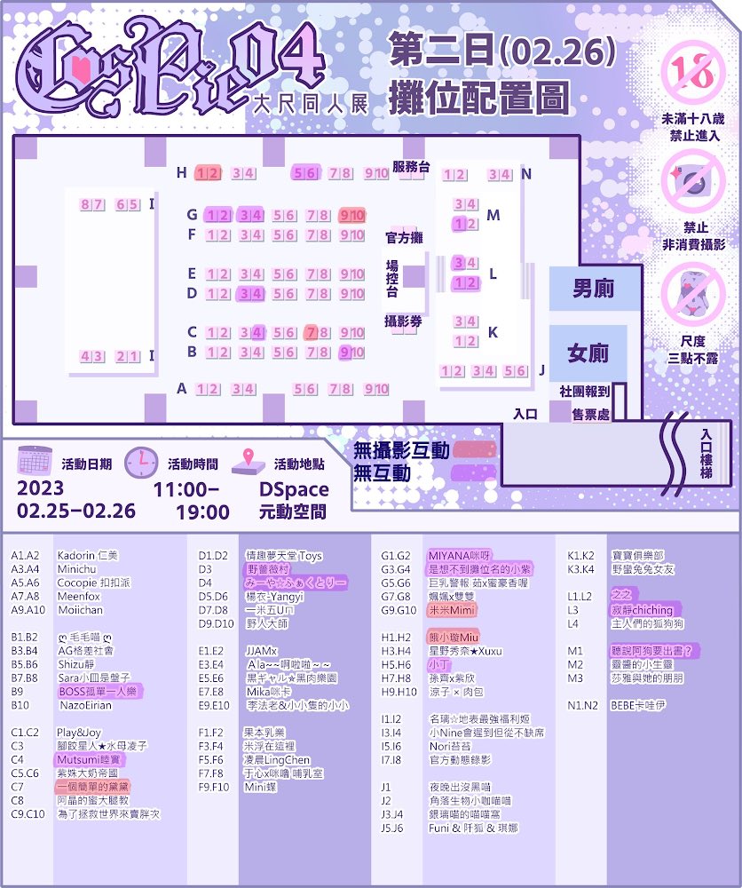 第四屆COSPIE社團名單出爐囉💜

預祝大家新年快樂財源滾滾兔年行大運🧧
各位紳士們，我們二月不見不散( ˶ｰ̀֊ｰ́ )੭"
-
✨第四屆 ℂ𝕆𝕊ℙ𝕀𝔼✨
活動日期:2023.02.25-02.26 
活動時間:11:00-19:00 
活動地點:DSpace元動空間
-
網路售票已截止，歡迎至現場購票。 https://t.co/2BoV00qkYr