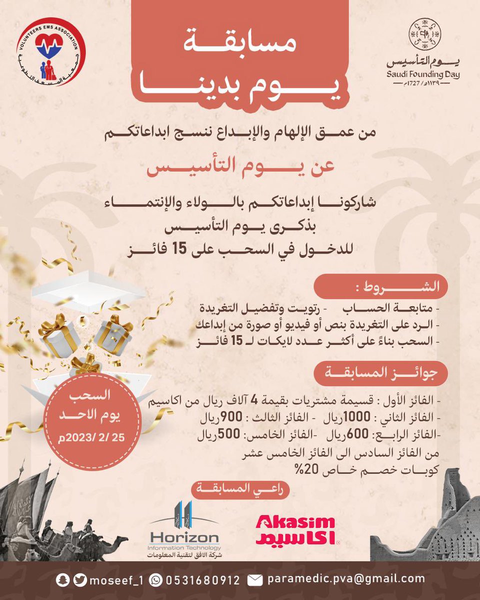 moseef_1's tweet photo. مسابقة #يوم_بدينا

من عمق الإلهام والإبداع ننسج إبداعاتكم 
شاركونا تحت هذه التغريدة إبداعاتكم بالولاء والإنتماء بذكرى #يوم_التأسيس 

#جمعية_المسعف_التطوعية_بالقصيم 

رعاة المسابقة : @horizon_sa  @AkasimSA 

شروط المسابقة والجوائز ⬇️ https://t.co/O0uIID0JZJ