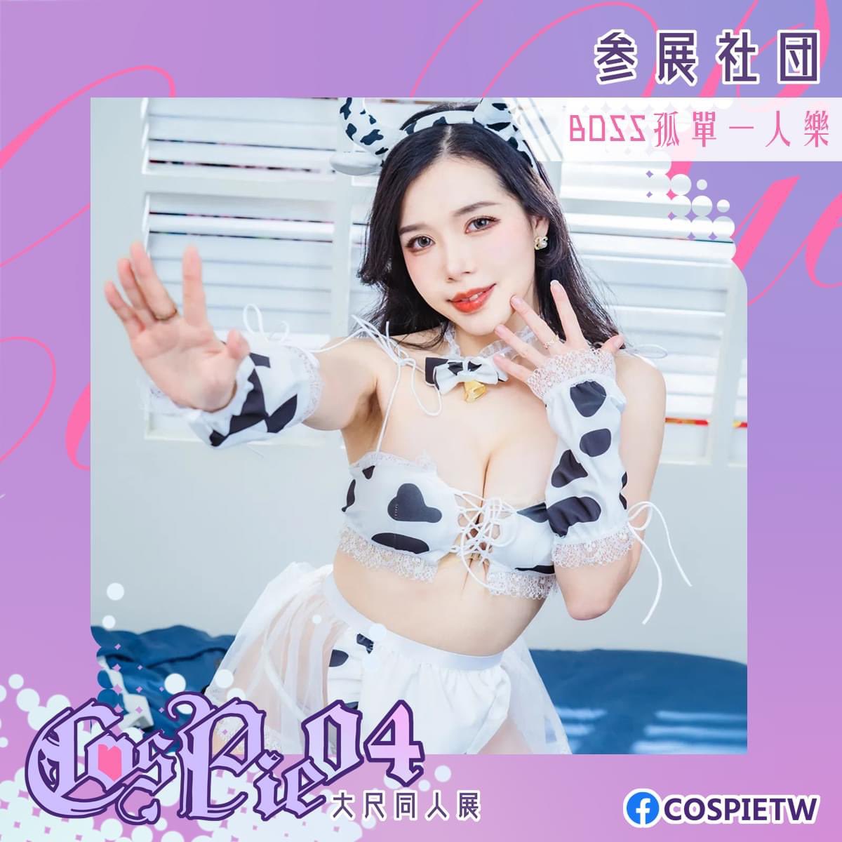 🧁社團宣傳時間🧁
攤位名稱：【BOSS孤單一人樂】
攤位編號：D2【B9】
(不接收1v1互動券)
-
有販售拍立得跟攝影券，歡迎來玩
我怕寂寞QQ
-
FB：BOSS cosplayer 
IG：@huangboss0517 https://t.co/ffJHA86eri