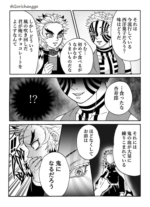 よりによって猫の素敵絵がいっぱいの日に、大遅刻のバレンタイン猗窩煉マンガ。内容は🔥さんの怒りの食レポです 