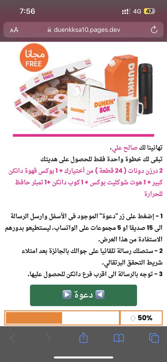 Al_Wajeeh's tweet photo. @DunkinDonutsKSA هل هذا الرابط صحيح ؟ https://t.co/7dBnI6Zkrb