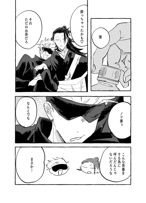 はっぴ～な師祖五夏 