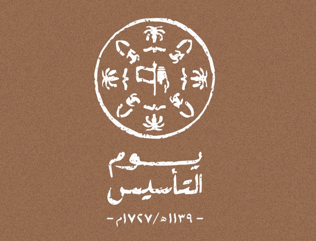 بمناسبة ذكرى #يوم_التأسيس  يرفع شيخ قبيلة مناش من #حرب الشيخ عودة العويد المناشي ،
وكافة أعيان وأفراد قبيله #مناش بالتهنئة إلى مقام #خادم_الحرمين_الشريفين وإلى سمو #ولي_العهد وكافة الشعب السعودي .