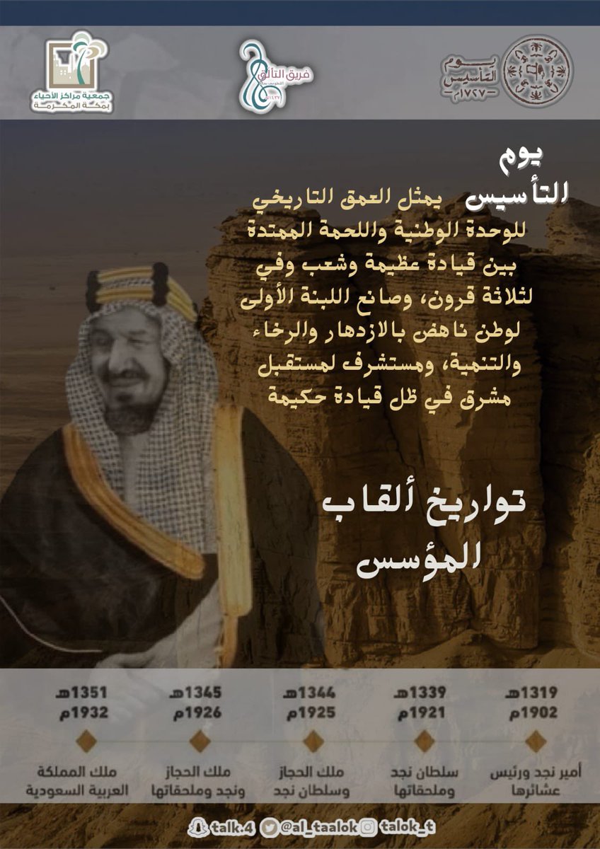 المشاركة الثانية
#يوم_التاسيس #ثلاثة_قرون_من_العز_والفخر