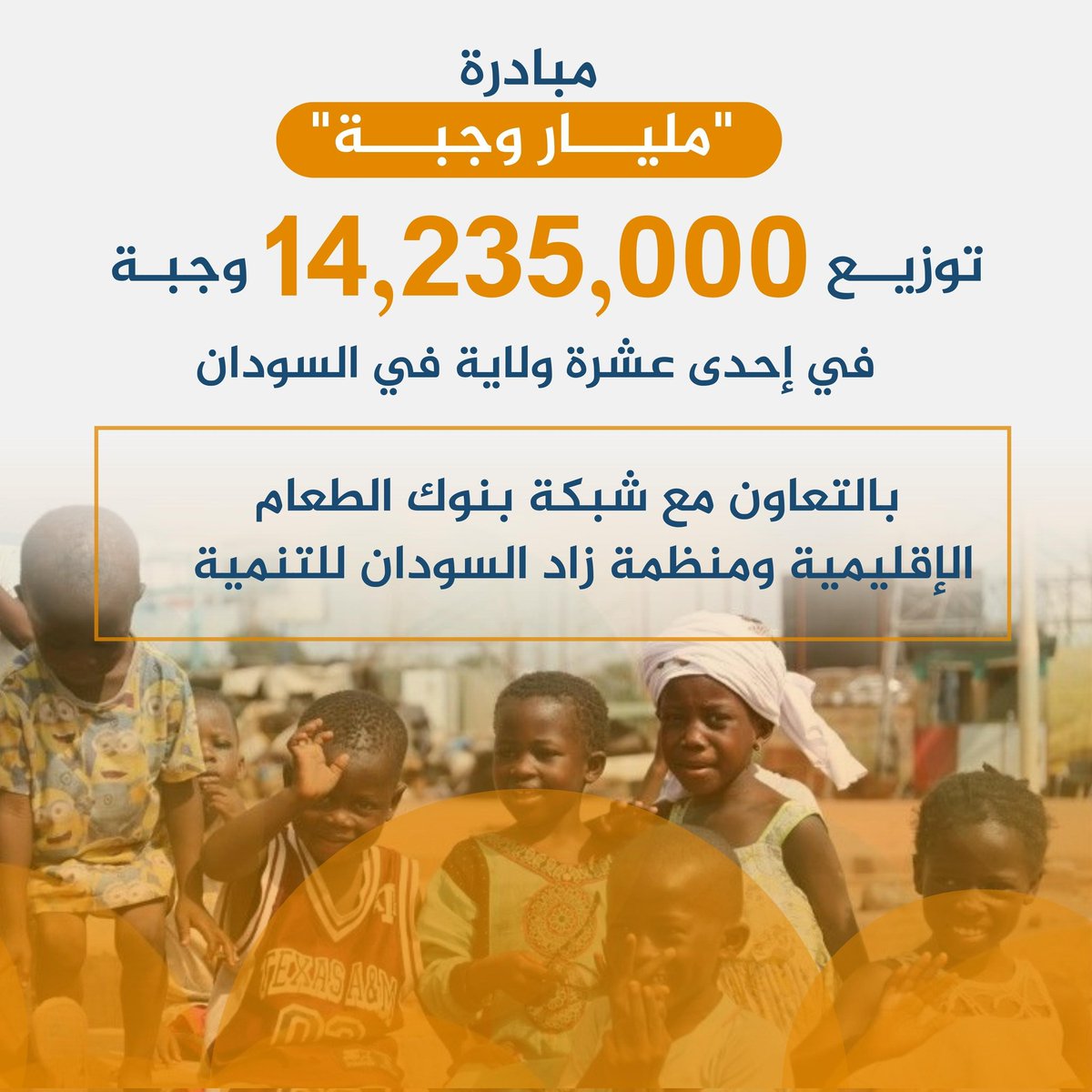 maietawasu's tweet photo. مبادرة مليار وجبة توزيع في احدى عشرة ولاية في السودان. 
#بنوك_الطعام https://t.co/bThlWeJObX