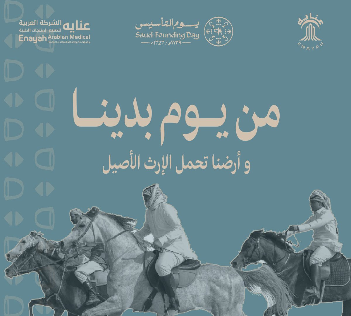 EnayahRHD's tweet photo. من #يوم_بدينا وحنّا تحت راية التوحيد مجتمعين.. وبفخر وانتماء نستذكر تاريخنا ونحتفي بأمجادنا ..

حفظ الله بلاد الحرمين حكومةً و شعبًا 🇸🇦
#يوم_التأسيس https://t.co/AvRSrVoV3V