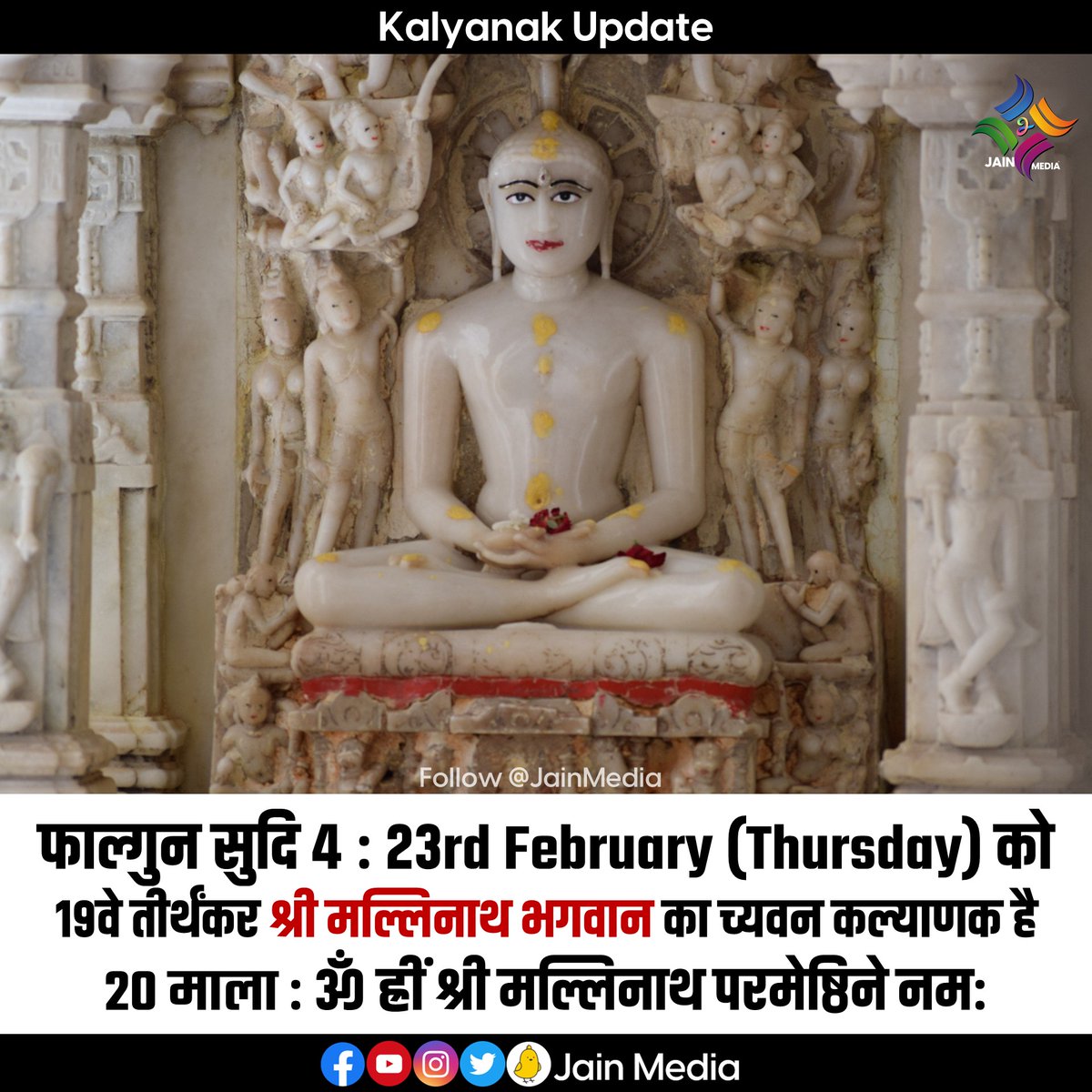 JainMedia's tweet photo. देवाधिदेव श्री मल्लीनाथ भगवान🙏🙏
#jainism #jaindharm #jainreligion #jains #jain #jainstatus #kalyanak #parmatma #tirthankar #kalyanakupdates #chyavan #chyavankalyanak #jainismupdates #jinshasan #jainmedia https://t.co/TgrSZniLOK