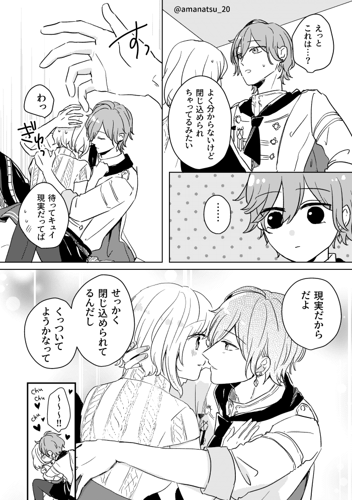 箱に閉じ込められたキュイエマ
思う存分いちゃいちゃして!
#ymkr男女CP 