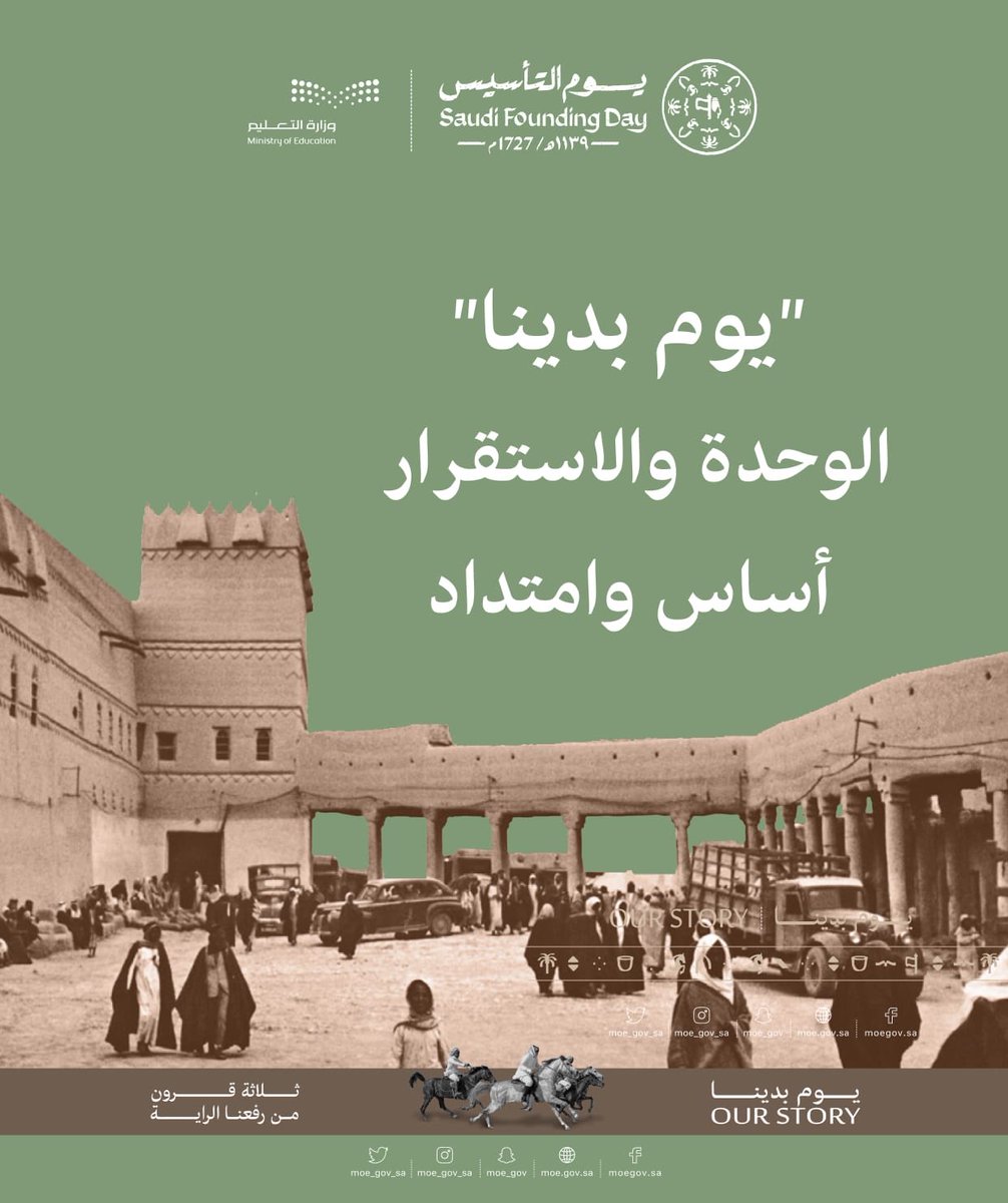 riyadhsawat's tweet photo. #يوم_التاسيس https://t.co/smwPI3oO9b