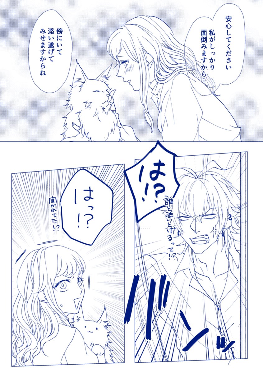 猫の日🐴🌸※顔有女夢主 | そう さんのマンガ | ツイコミ(仮)