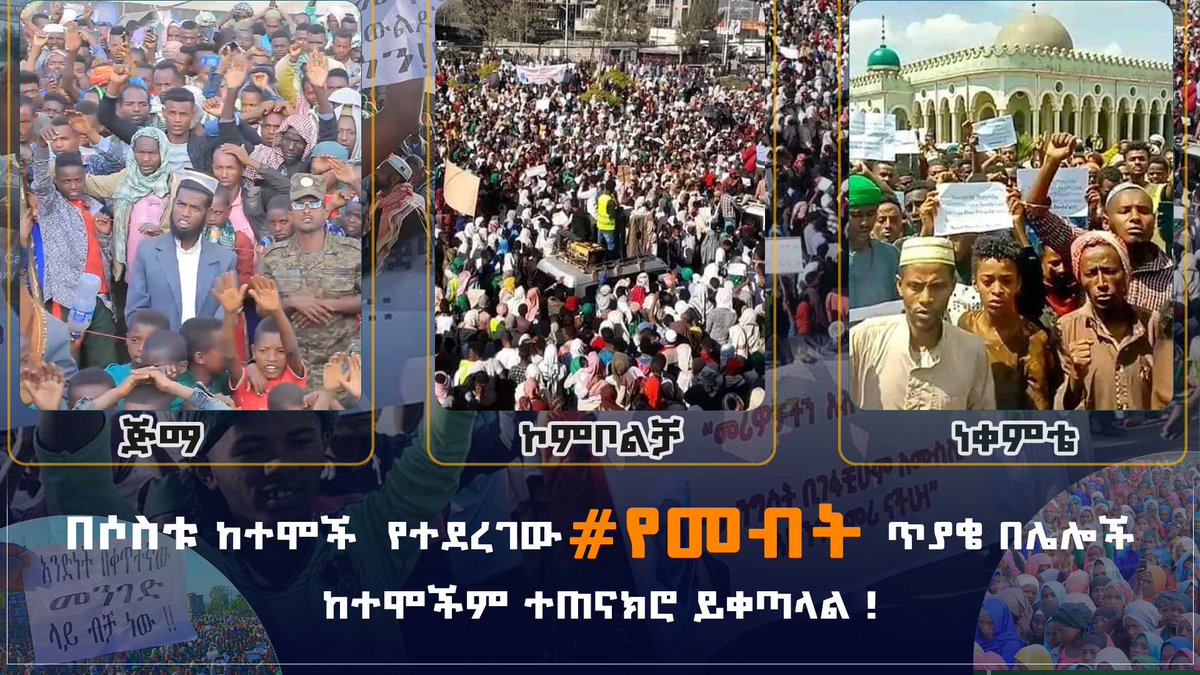 ከነቀምት አሃዱ ብሎ ጅማን አስከትሎ ኮምቦልቻ የደረሰው ተቃውሞ
*********************
#ጅማ
#ነቀምት
#ኮምቦልቻ
#መሪዎቻችን_ኡለማዎች_ብቻ_ናቸው
#ወሀብያ_ለሀገር_ስጋት_ናት
#የወሀብያ_አስተዳደርን_እንቀበልም