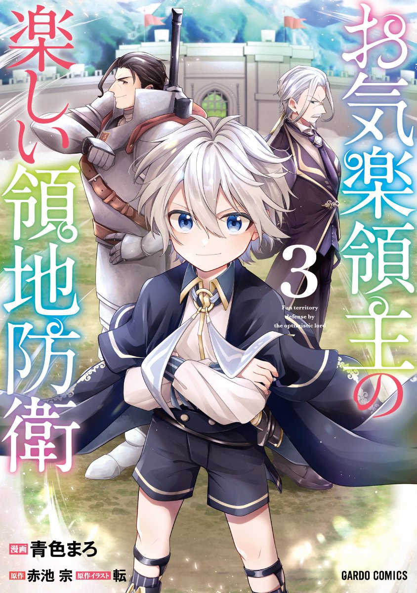 Kiraku Ryoushu No Tanoshii Ryouchi Bouei