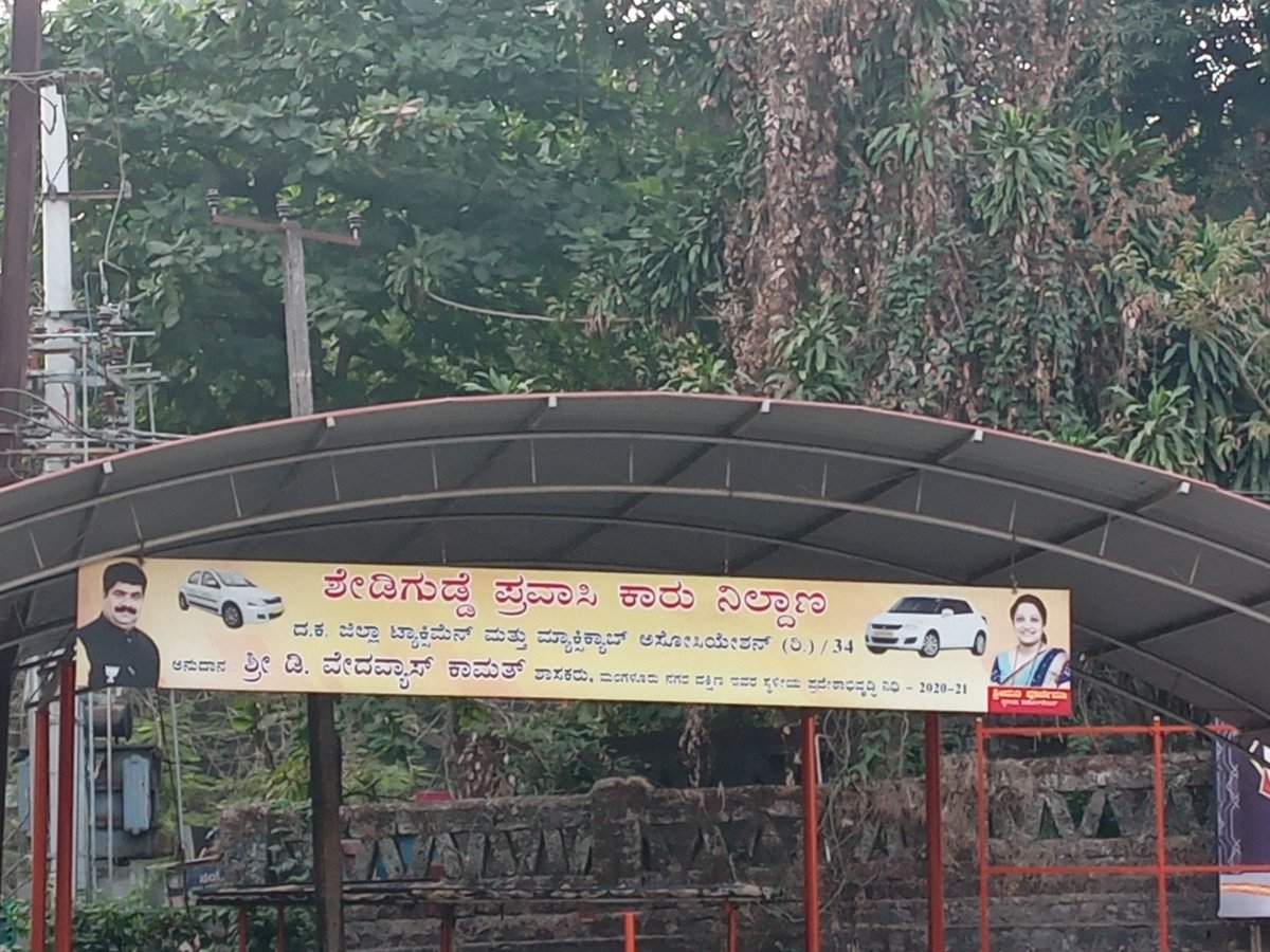 pintols_84's tweet photo. ಆಟೋ ಹಾಗೂ ಟ್ಯಾಕ್ಸಿ ನಿಲ್ದಾಣಗಳಲ್ಲೇಕೆ ಜನ ಪ್ರತಿನಿಧಿಗಳ ಭಾವಚಿತ್ರ?
@mangalurucorp @SmartMangaluru https://t.co/2FJBzl3W43
