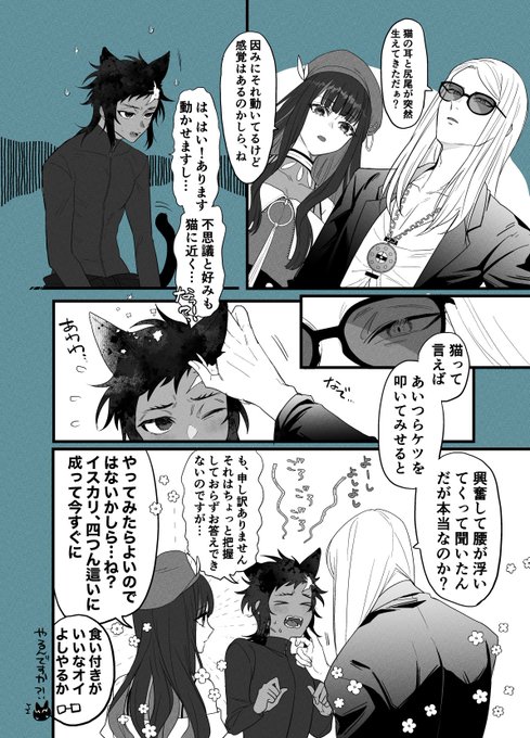 猫の日大遅刻テスイストラ 
