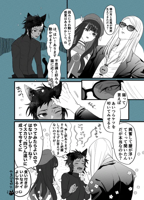 猫の日大遅刻テスイストラ 