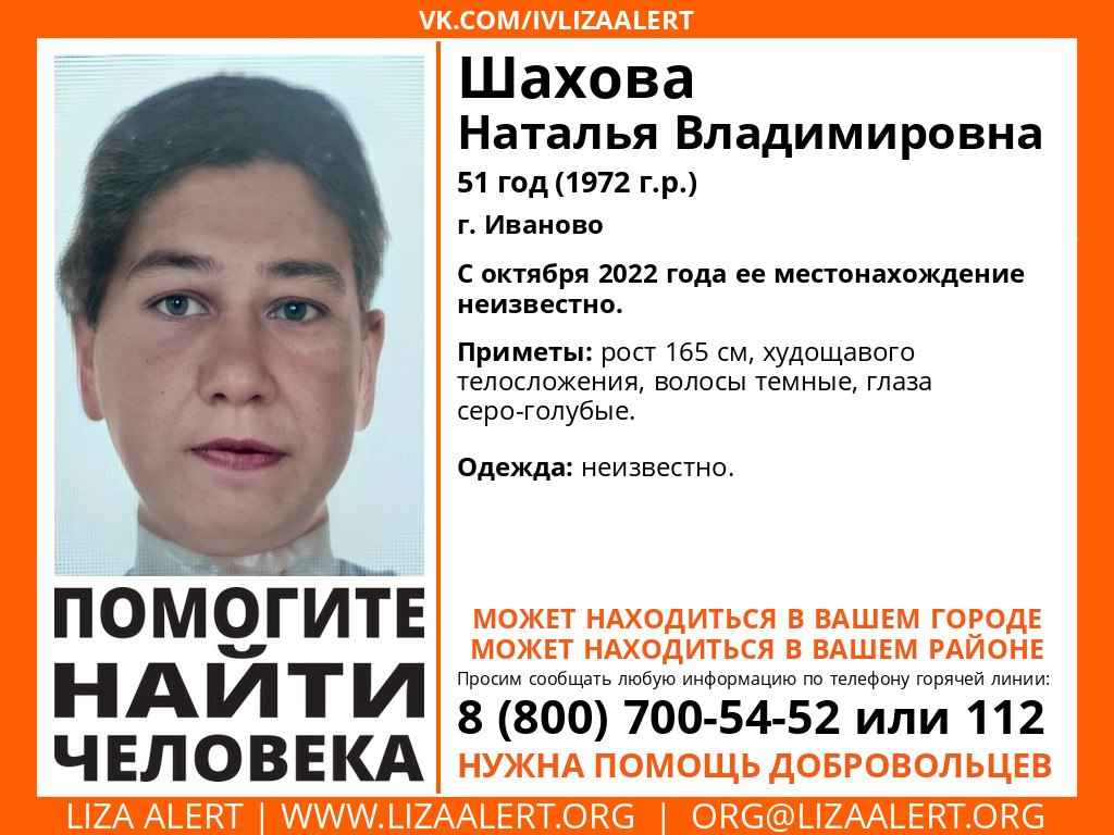 Внимание! Помогите найти человека!

Пропала #Шахова Наталья Владимировна, 51 год, #г_Иваново

С октября 2022 года ее местонахождение неизвестно.

Если у вас есть сведения, которые могут посодействовать поиску, позвоните на горячую линию 88007005452… t2p.pw/j49a8BA95o
