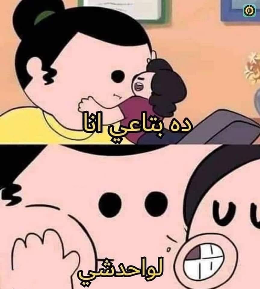 لما الاقي حد بيقرب من الفيفورت بيرسون بتاعي: