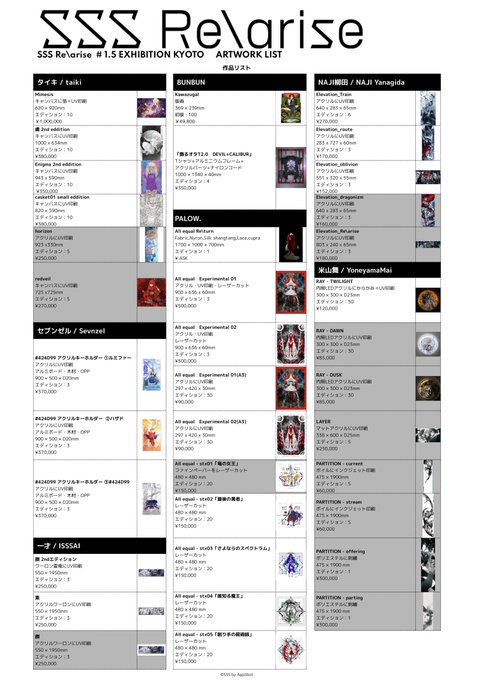 作品・グッズは、オンラインでもご購入いただけます。
会場に行けない方も、ぜひ一度ご覧くださいませ。

https://t.co/A7tvv9lsmd
#SSSRearise 