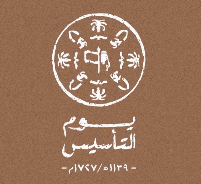 ثلاثة قرون من المجد والعزة
الحمدلله على نعمة السعودية 🇸🇦 
#قرار_و_تعميم 
#يوم_التأسيس_السعودي 
#يوم_التاسيس