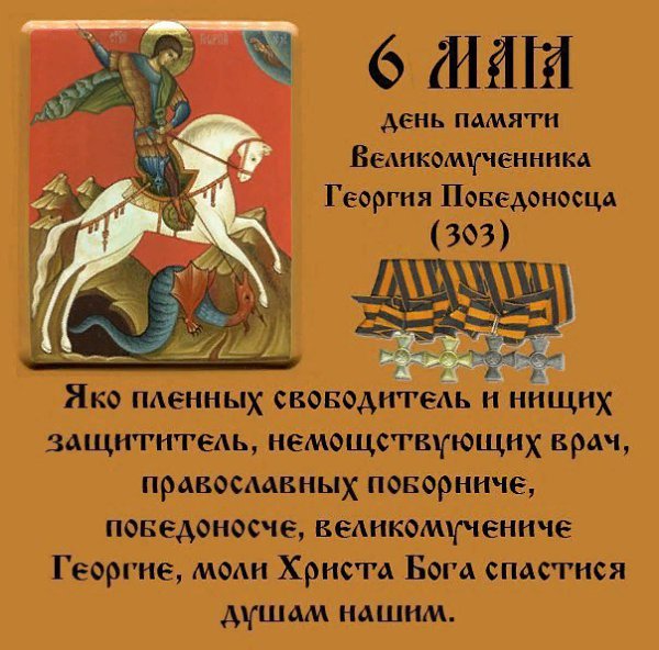 <a href="/intuit43/">Виктор Дрозд</a> Советский праздник 23 февраля, был приурочен к первым боям Красной армии в феврале 1918 года против немецких войск. Официально день 23 февраля был объявлен праздничным в 1922 году.

Монархистам и прочей лабуде, празднование 6 мая.👇