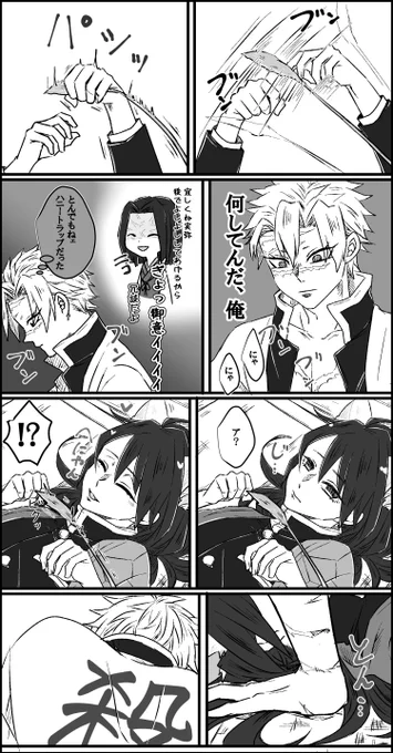 #さねぎゆ
白猫の義勇さんも良い。 