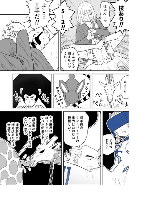 クンニバトラーたかし3章321 