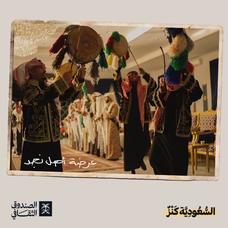 cdf_sa's tweet photo. من عرضة نجد، لدحّات الشمال
ومن ليوة الشرقية، لقزوعي الجنوب

تختلف أساليب تعبيرنا.. لكن الفرح واحد!

#السعودية_كنز 
#يوم_التأسيس