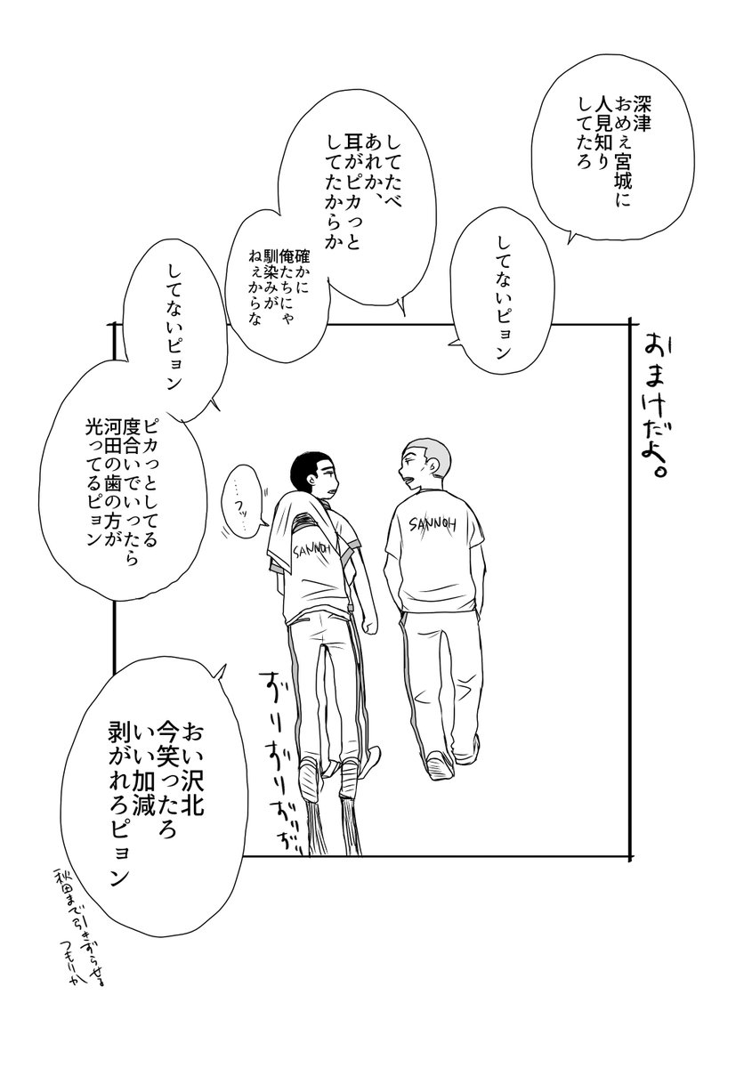 試合後にうっかり出会ってしまっ(つづき)

サーキタがいるようでいないようでいるくらいの存在感で本当にすみませんでした 