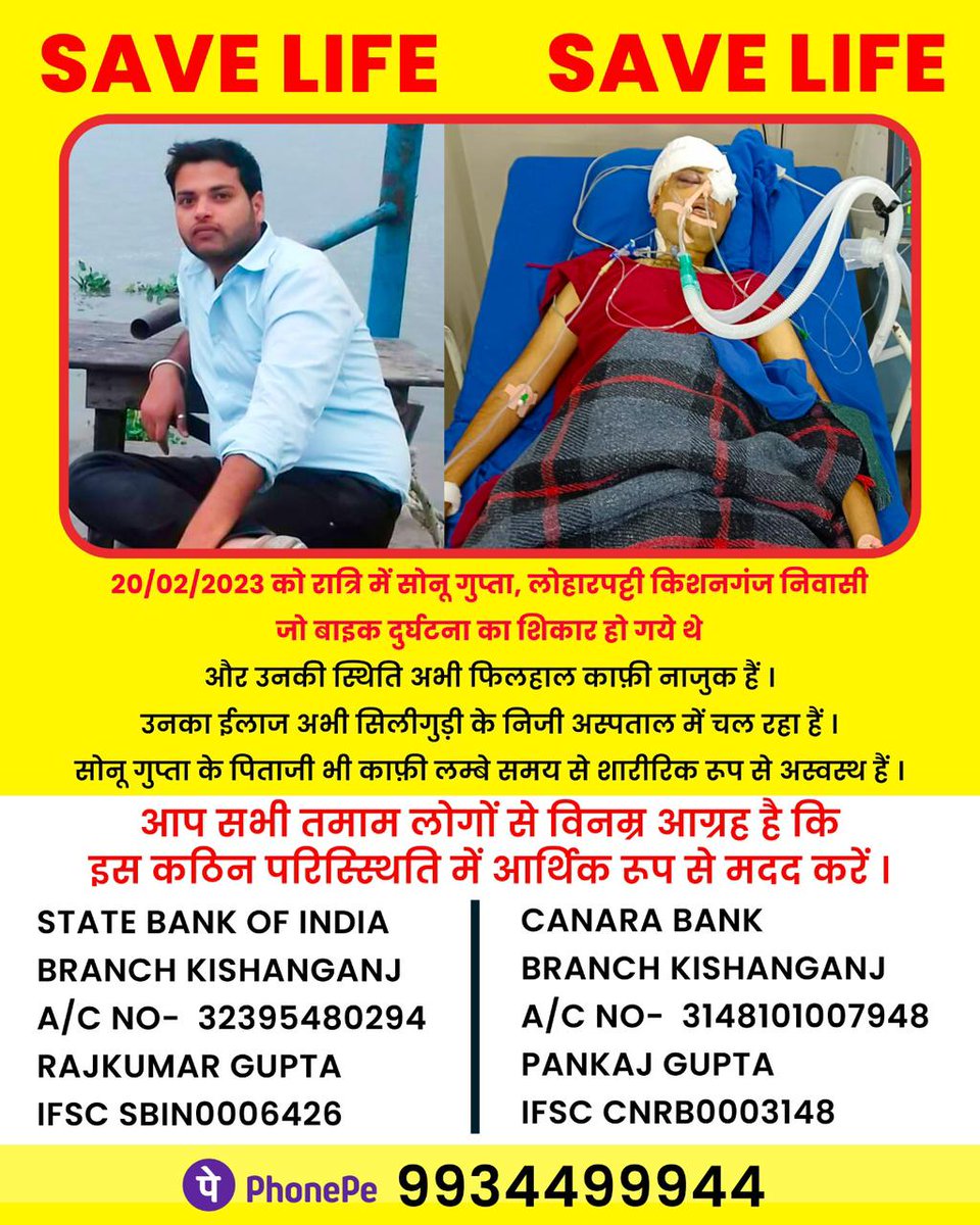 Kishanganj_News's tweet photo. #help 

@SonuSood @FcSonuSood @SonuSoodArmy https://t.co/VgByNoutgC