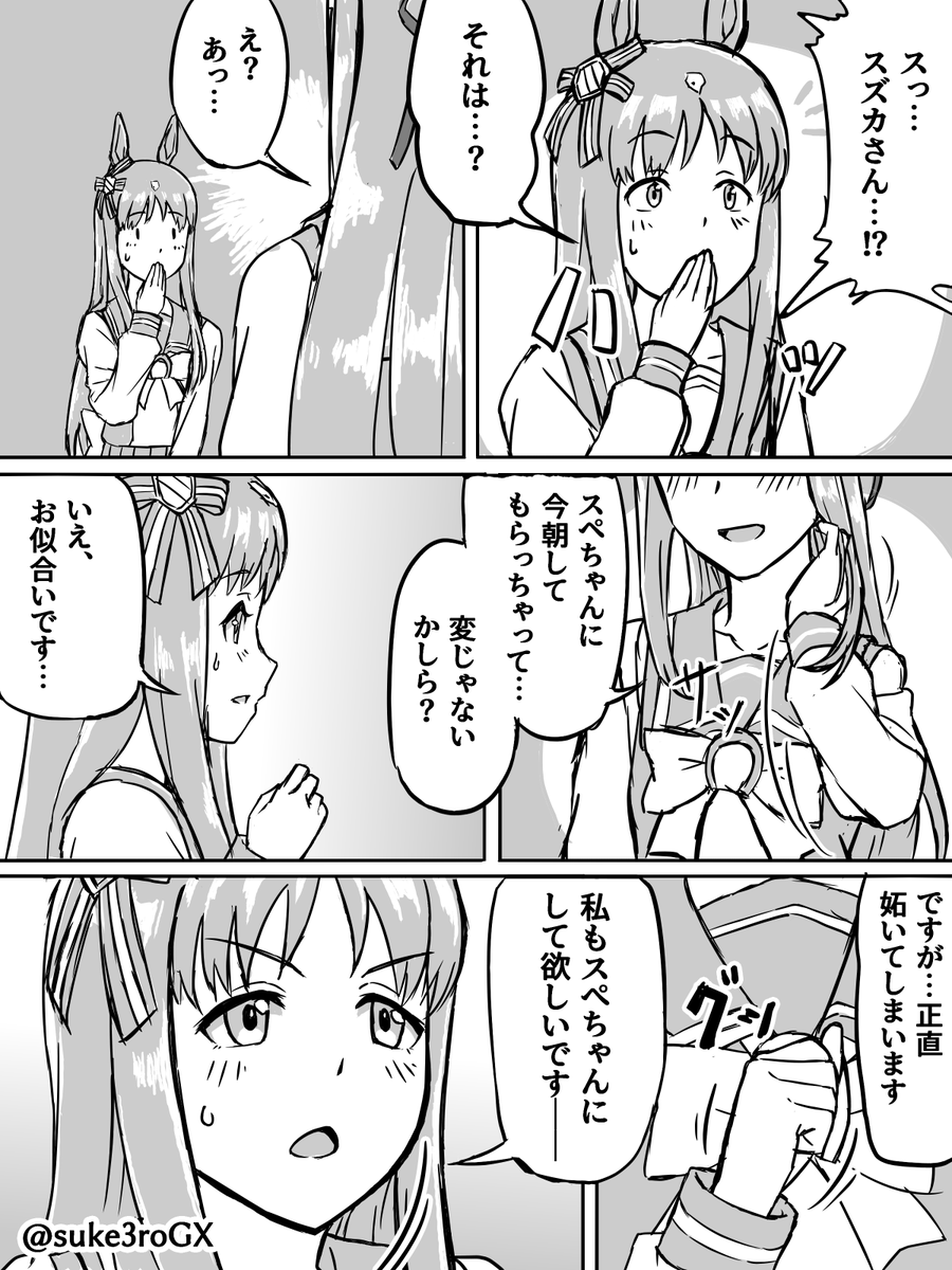 スぺちゃんにして欲しい(再掲)
#ウマ娘 #サイレンススズカ #グラスワンダー #スペシャルウィーク 